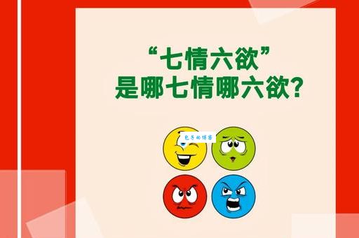 一生肖对应七情六欲？详解三种不同推算方法