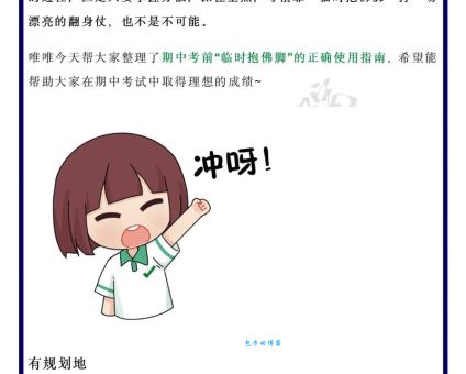 十二生肖中谁最爱临时抱佛脚？分析临时抱佛脚生肖的应对策略