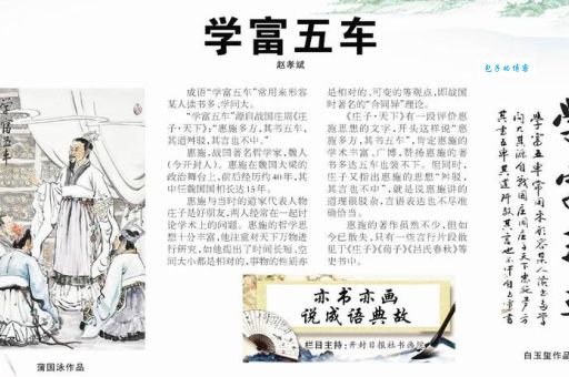 急寻学富五车正确答案一肖！解析成语与生肖的秘密