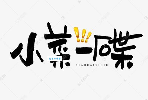 小菜一碟代表什么生肖？民间说法大揭秘