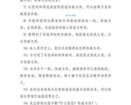 休戚相关的意思解释：深度解析及近反义词辨析