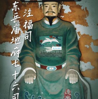 阴曹地府是哪个生肖的象征？细说中国传统文化