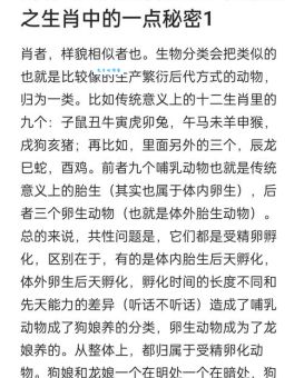 “专注野兽”指的是哪个生肖？揭秘生肖背后的故事！