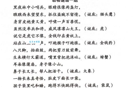 为争上游打一动物？简单谜语，趣味解答！