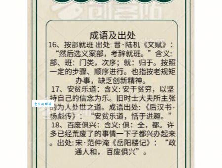 顺风扯旗：成语解释、出处及近义词详解