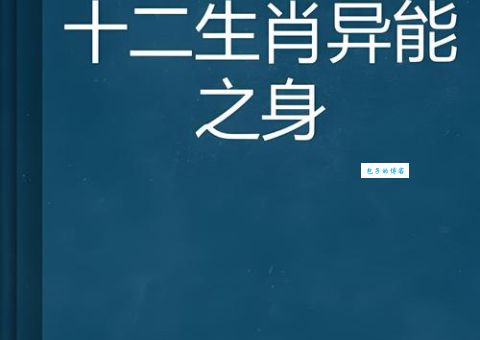传说中的云坚灵钟究竟是什么生肖？揭开神秘神器的生肖之谜