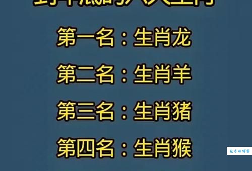 穷追猛打代表什么生肖？看看你的生肖上榜了吗？