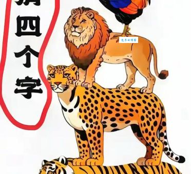 胜之不武打一生肖，答案揭晓，究竟是哪个动物？