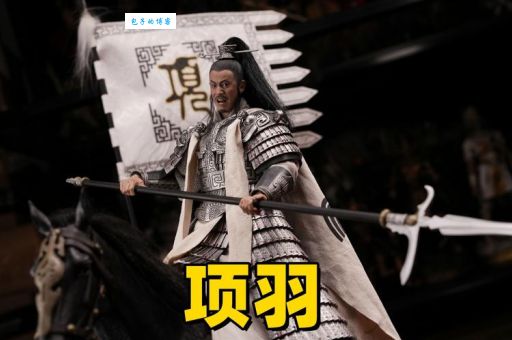 西楚霸王究竟是什么生肖？关于项羽属相的争议