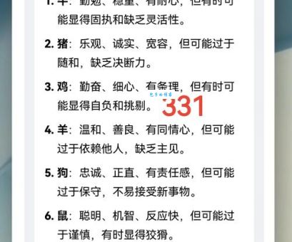 哪个生肖最容易方寸大乱？揭秘生肖性格！