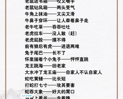 说话直率，容易“出口不逊”的生肖是哪个？