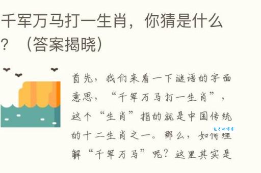 趣味生肖谜语：六水三山归镜里，答案揭晓！