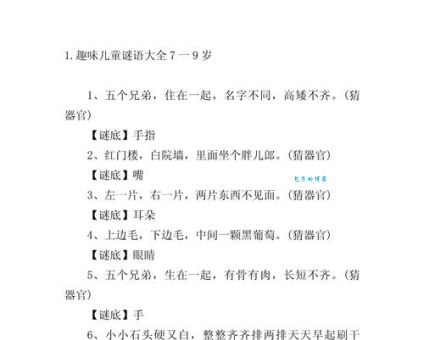 趣味谜语：旭日照山亦照水打一准确生肖！