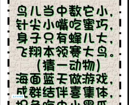猜谜语：六神无主打一动物，你知道答案吗？