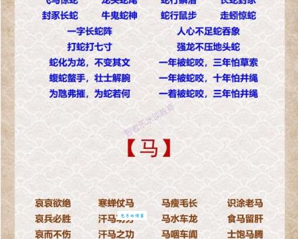 萧墙之祸是什么生肖？详解十二生肖中哪些易遭内乱