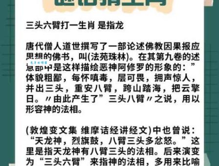 三头六臂是什么动物？是猴还是龙？真相揭秘！