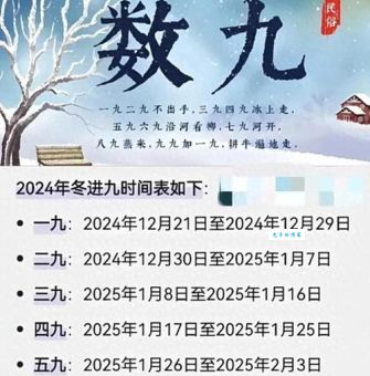 什么是数九寒天？数九寒天指的是哪段时间？