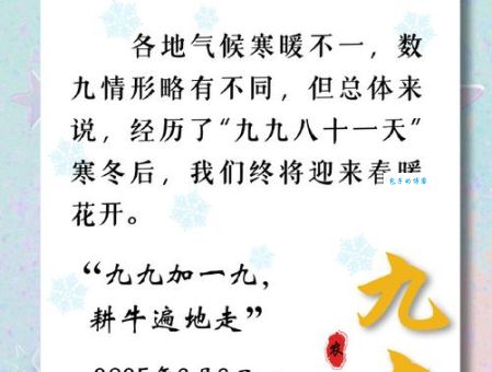 什么是数九寒天？数九寒天指的是哪段时间？