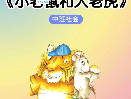 聪明的老鼠还是强壮的老虎？先入为主的生肖大揭秘
