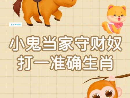 装神弄鬼打一精准最佳生肖是哪个？速来揭晓答案！