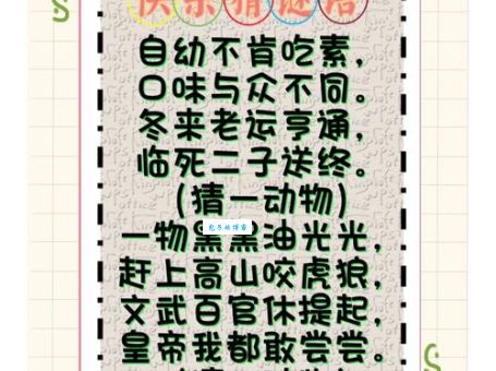 生肖谜语：落草为寇，究竟是哪只动物？