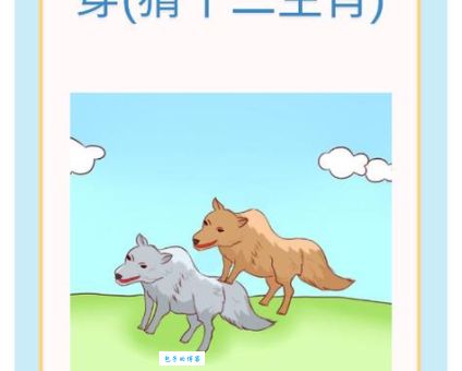 生肖谜语：落草为寇，究竟是哪只动物？