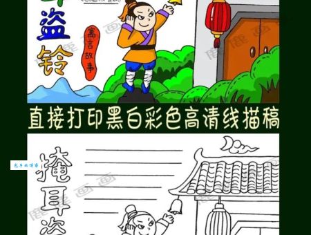 掩耳盗铃还是盗钟掩耳？成语故事的真正来源