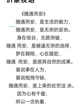 随遇而安是什么意思？教你轻松理解成语含义