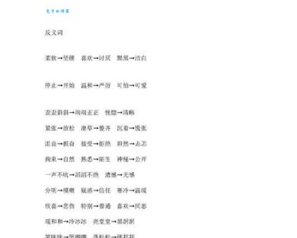 神气活现近义词反义词是什么？一文带你彻底掌握