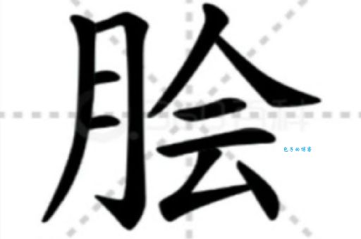 脍炙人口是什么意思？“脍”字的含义和用法解读