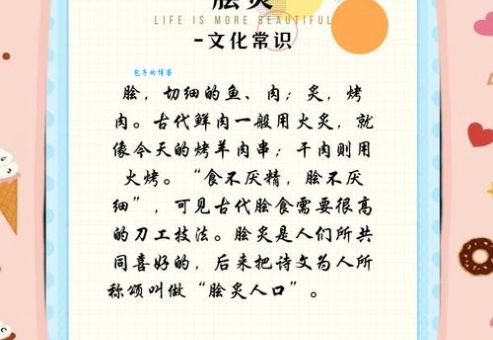 脍炙人口是什么意思？“脍”字的含义和用法解读