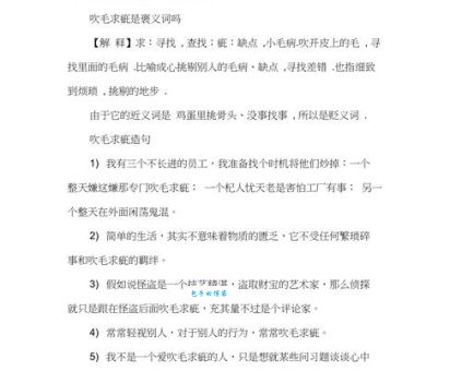 吹毛求疵是什么意思？详解成语含义及用法