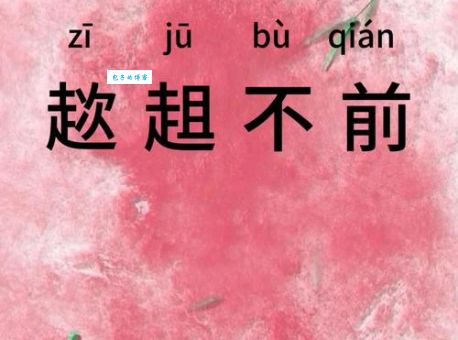 踉踉跄跄是什么意思？它和跌跌撞撞有什么区别？
