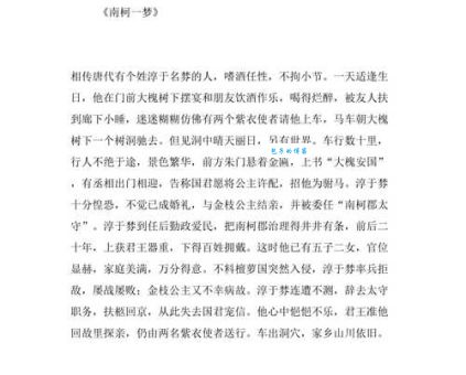 南柯一梦是什么意思？详解南柯一梦的含义及出处