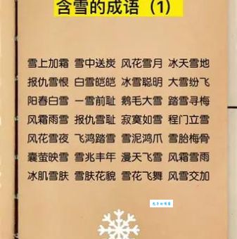 冰雪聪明什么意思？详解冰雪聪明成语含义及用法