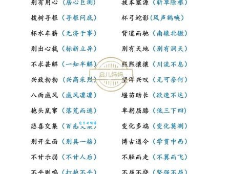成语迥乎不同的意思和例句，让你快速掌握