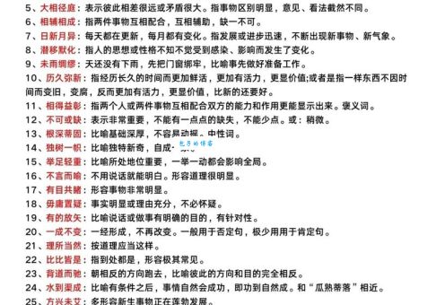 成语一蹴而就是什么意思？一蹴而就的详细解释和例句