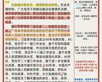 奋楫如何读？fèn jí读音及例句解析
