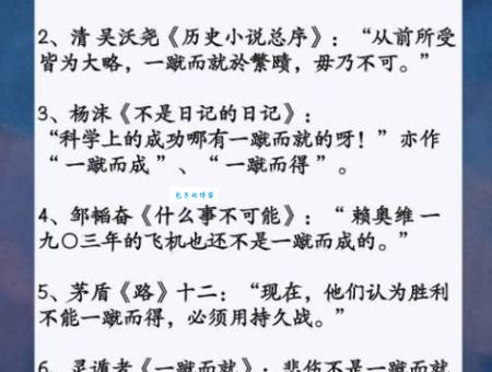 一蹴而就是什么意思及用法？详解成语一蹴而就的含义和例句