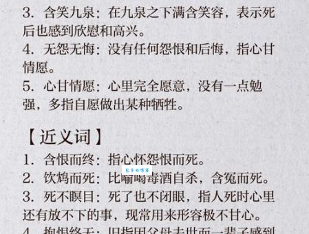 死得其所是什么意思？详解成语死得其所的含义和出处