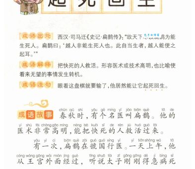 死得其所是什么意思？详解成语死得其所的含义和出处