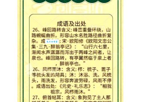 一文读懂称功颂德：含义、出处及近义词辨析