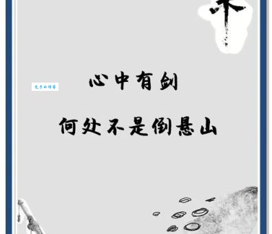 悬剑空垄的真正含义是什么？带你深入了解