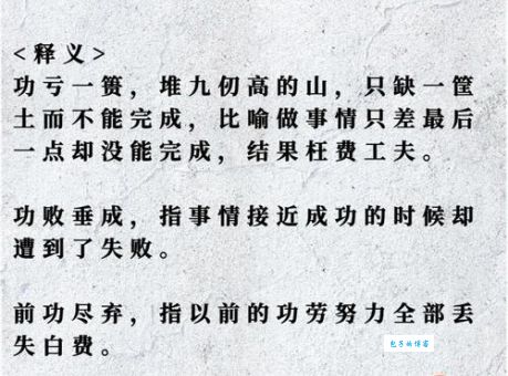 功亏一篑是什么意思？“篑”字的含义及成语典故详解