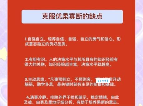 优柔寡断是什么意思？教你辨别并避免优柔寡断