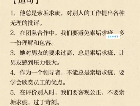 吹毛求疵的意思是什么？一篇文章带你彻底了解