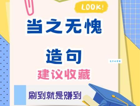 成语当之无愧是什么意思？实用例句帮你快速掌握