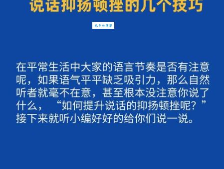 抑扬顿挫的含义是什么？快速了解其用法