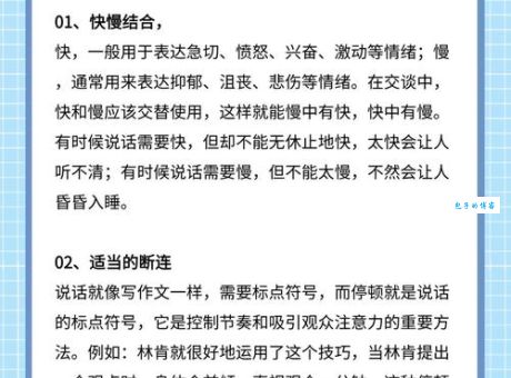 抑扬顿挫的含义是什么？快速了解其用法