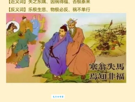 塞翁失马焉知非福的真正含义是什么？教你轻松理解这句古语
